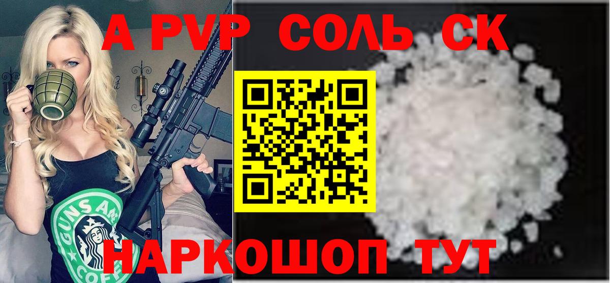 Альфа ПВП Crystall Лысьва