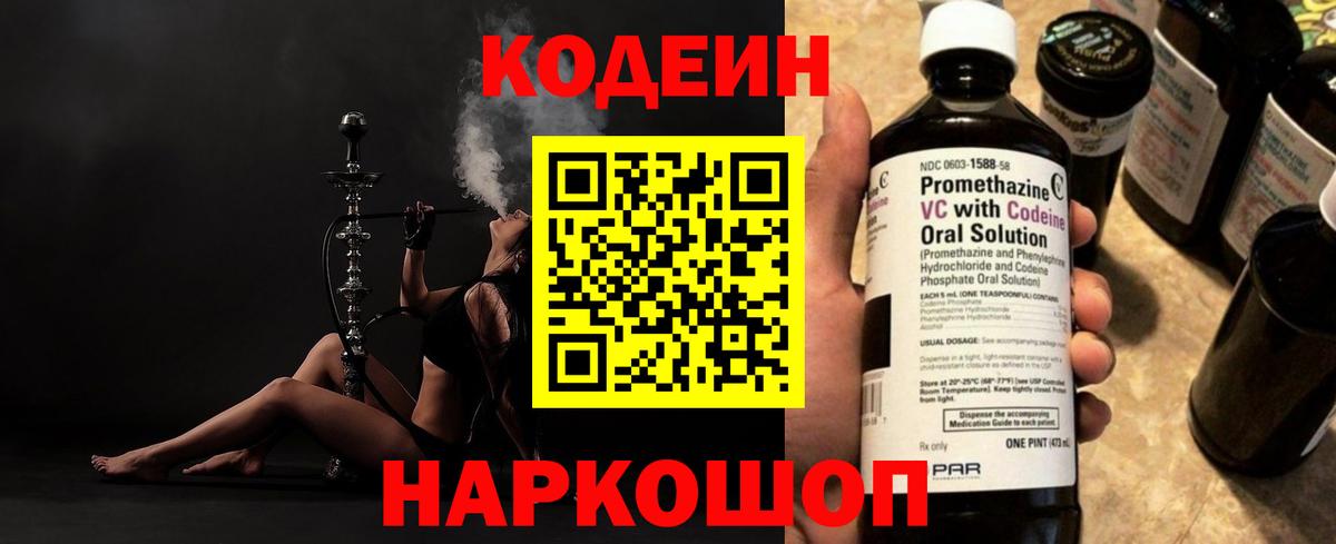 Лысьва  Кодеиновый сироп Lean Purple Drank  Вход с VPN  Codein Purple Drank 