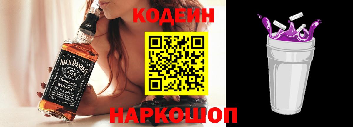 Кодеин напиток Lean (лин) Лысьва