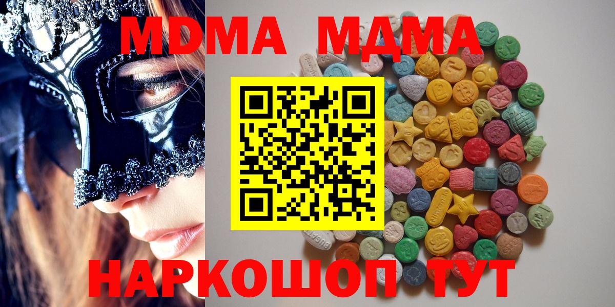 MDMA кристаллы  MDMA crystal  Вход с VPN  Лысьва 